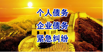 民权要账公司