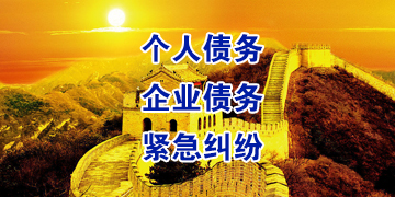 民权追债公司